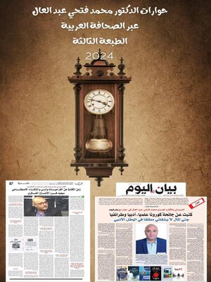 cover image of حوارات الدكتور محمد فتحي عبد العال عبر الصحافة العربية الطبعة الثالثة 2024